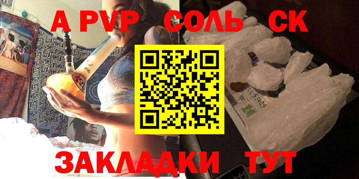Заводоуковск  Alpha PVP СК КРИС  Alpha-PVP СК КРИС  Вход с VPN  А ПВП Соль 