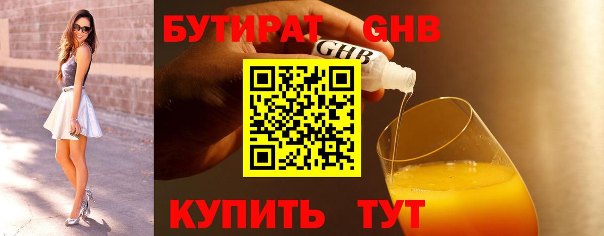 БУТИРАТ оксибутират  Бутират  Заводоуковск  Вход с VPN 