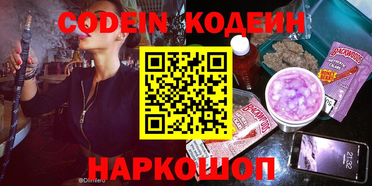 Codein напиток Lean (лин) Заводоуковск