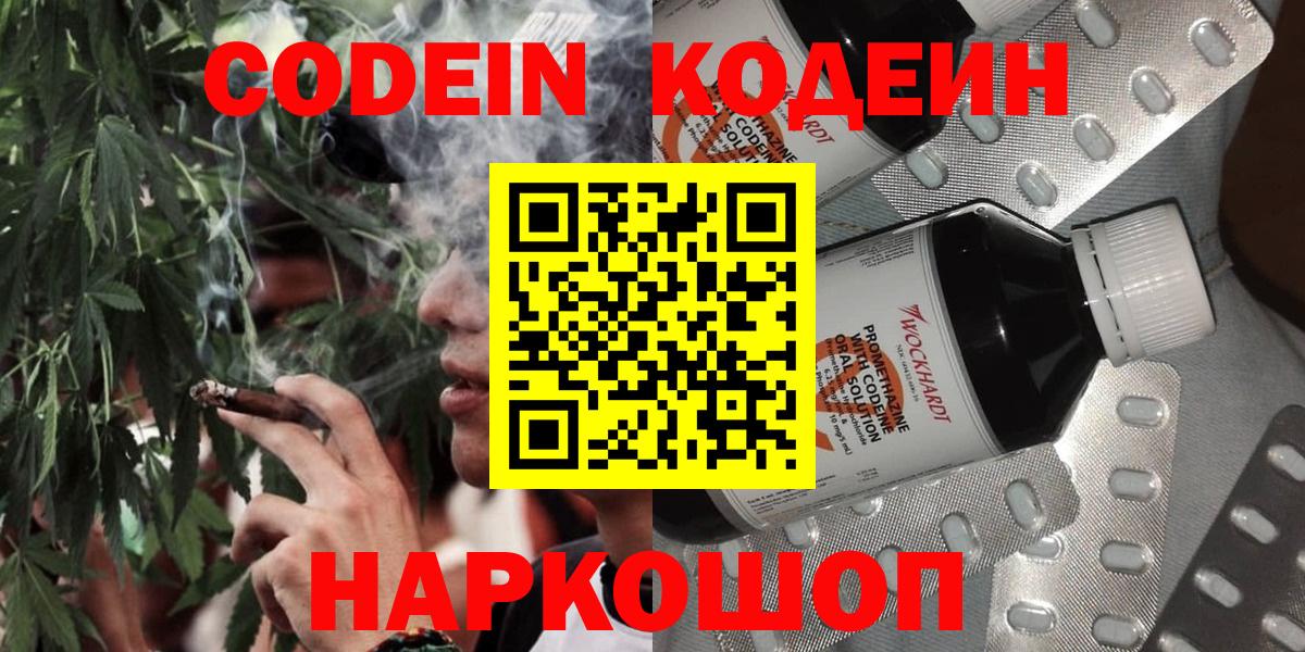 Заводоуковск  Кодеин Purple Drank  Вход с VPN 