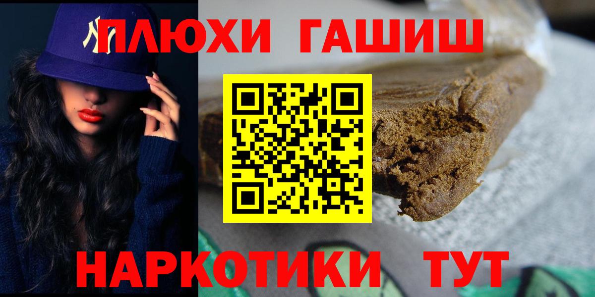 ГАШ  Вход с VPN  ГАШИШ Premium  Заводоуковск  ГАШ VHQ 