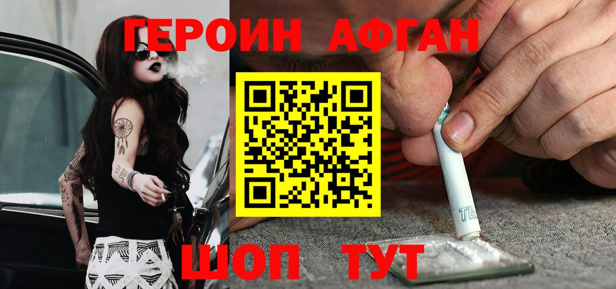 ГЕРОИН хмурый Заводоуковск