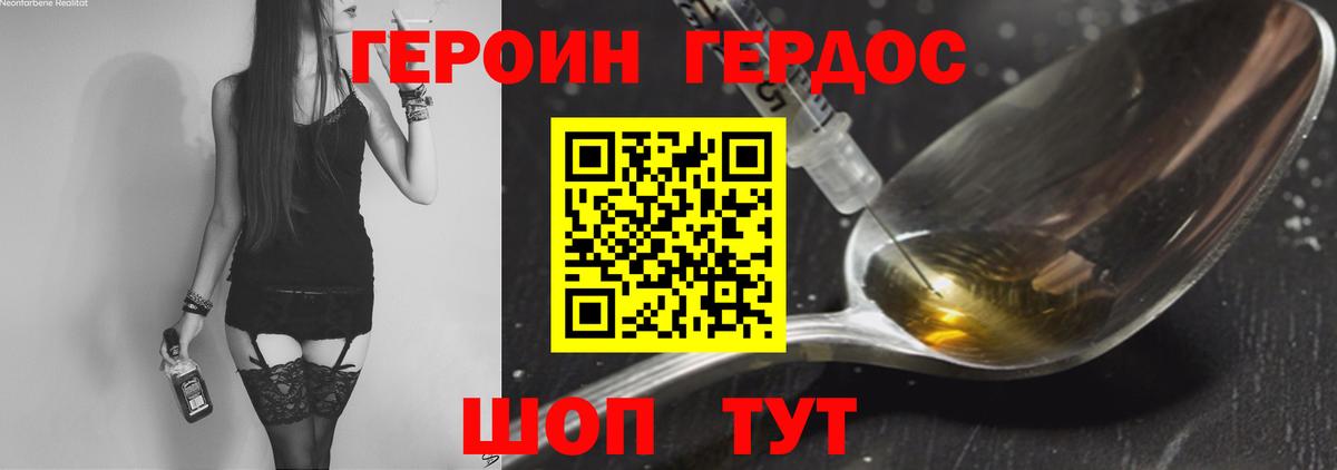 ГЕРОИН белый  Вход с VPN  Героин  Заводоуковск 