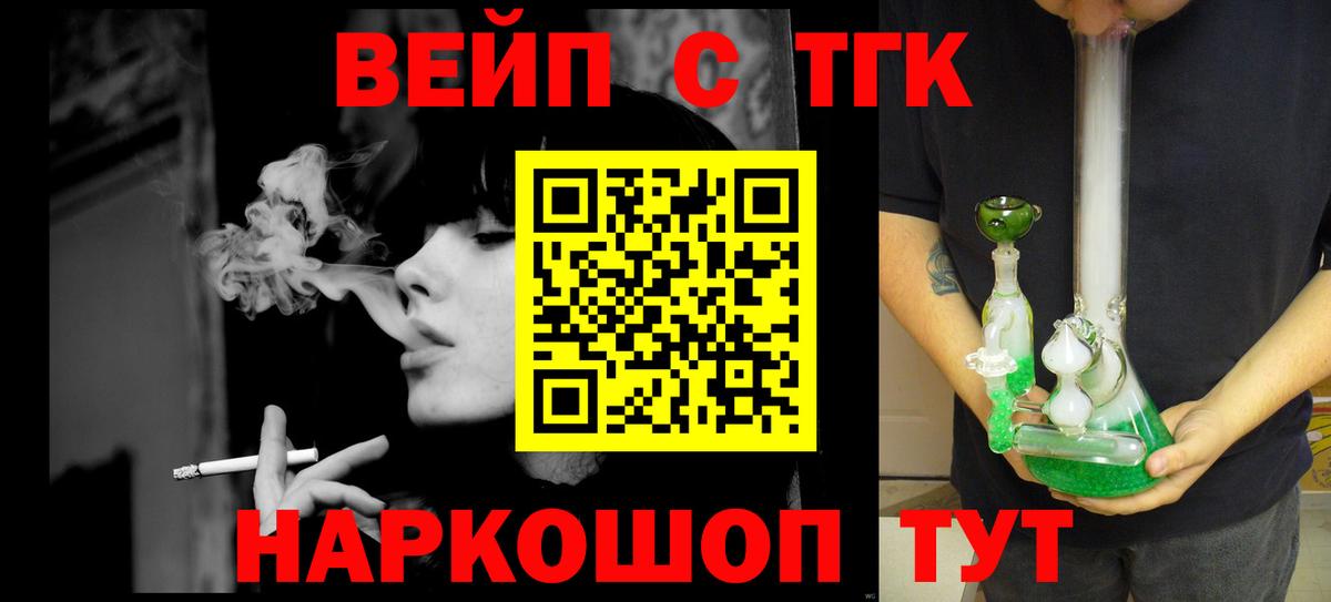 Заводоуковск  Дистиллят ТГК вейп с тгк  ТГК Wax  Вход с VPN 